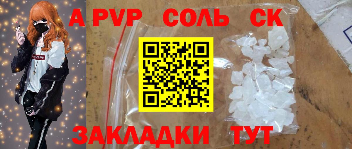 A-PVP Crystall  Альфа ПВП СК КРИС  Alpha-PVP крисы CK  А ПВП  Вход с VPN  Мыски 