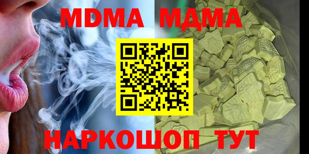 MDMA молли  Вход с VPN  Мыски  МДМА VHQ 