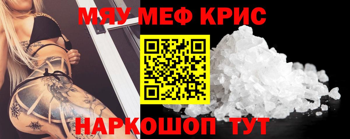 Мефедрон  МЕФ VHQ  Вход с VPN  Мыски  МЯУ-МЯУ VHQ 
