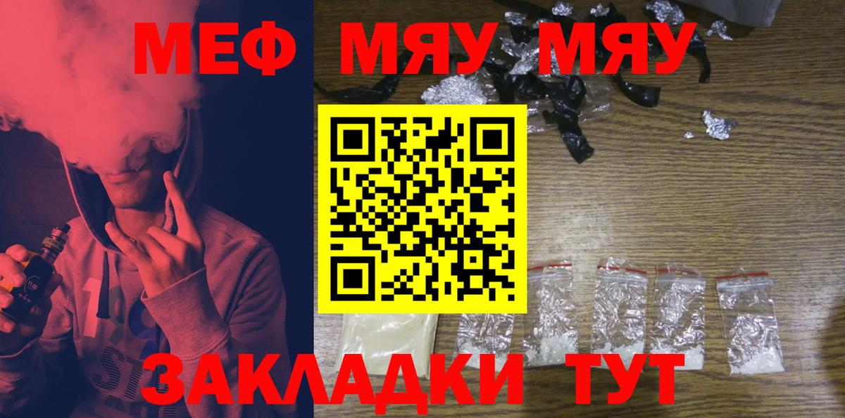 Меф  Мыски