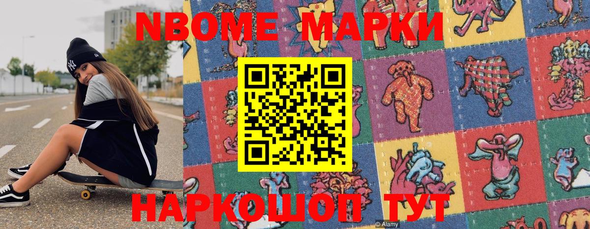 Марки 25I-NBOMe 1500мкг  Вход с VPN  Марки 25I-NBOMe  Мыски 