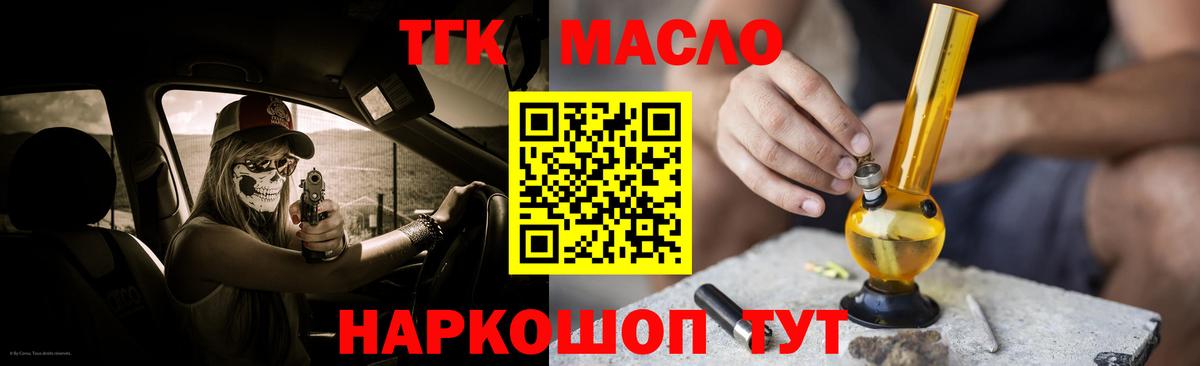 ТГК вейп  Вход с VPN  Дистиллят ТГК концентрат  Мыски 